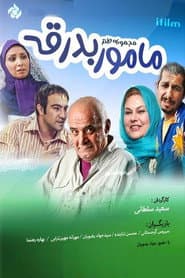 Mamoor Badraghe (2008)