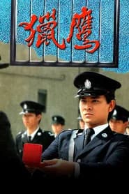 獵鷹