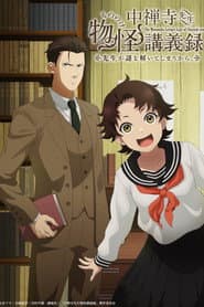 Chuuzenji-sensei Mononoke Kougiroku: Sensei ga Nazo wo Hodoite Shimau kara.