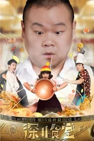 深井食堂