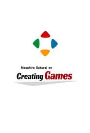 桜井政博のゲーム作るには