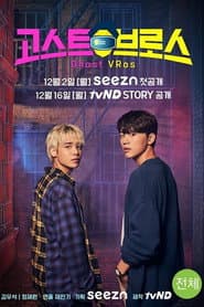 고스트 브로스