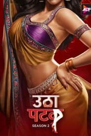 Utha Patak
