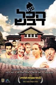 הכל דבש