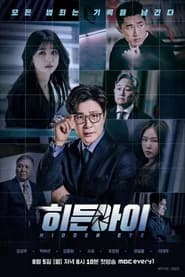 히든아이