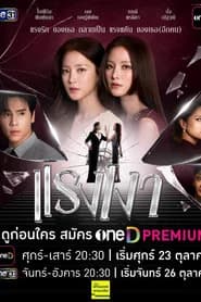 แรงเงา