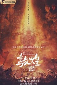 敦煌：生而传奇