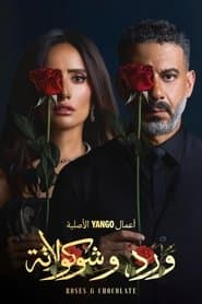 ورد وشوكولاتة