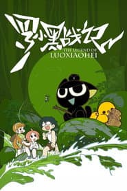 The Legend of Luo Xiaohei