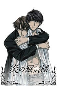 Honoo No Mirage