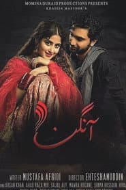 Aangan