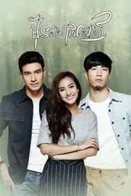 คนละขอบฟ้า