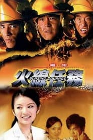 火线任务