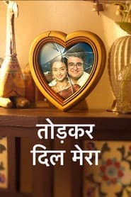 Tod Kar Dil Mera