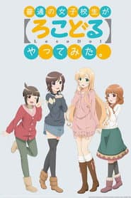 Futsuu no Joshikousei ga [Locodol] Yattemita.