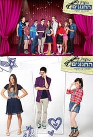 מועדון החנונים