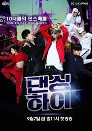 댄싱하이