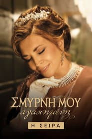Σμύρνη μου Αγαπημένη: Η Σειρά