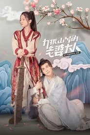 力拔山兮的老婆大人