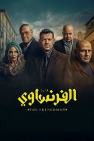 الفرنساوي