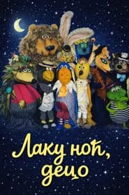 Laku noc, deco