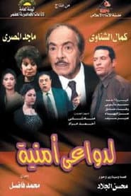 لدواعي أمنية
