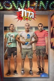 גדול עלינו