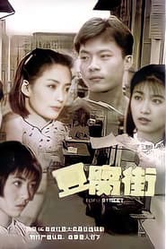 豆腐街