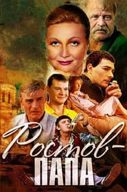 Ростов-папа