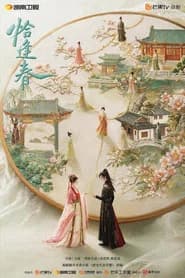 恰逢春