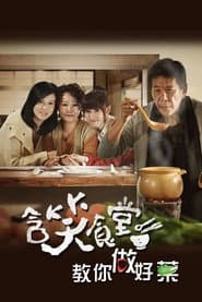 含笑食堂