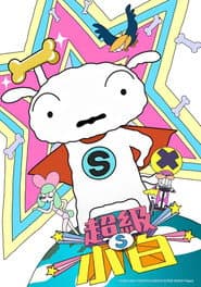 SUPER SHIRO