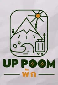 UpPoomพัก