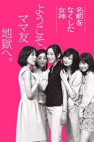 名前をなくした女神