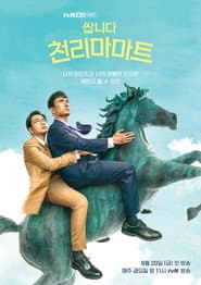 쌉니다 천리마마트