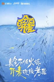 百分百开麦