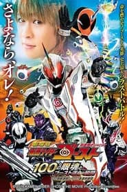 劇場版 仮面ライダーゴースト 100の眼魂とゴースト運命の瞬間 公開記念！ショートストーリー