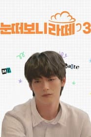 눈떠보니 라떼