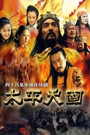 太平天国