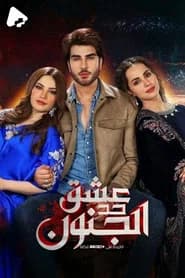 Ehraam-e-Junoon