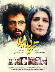 تنهایی لیلا