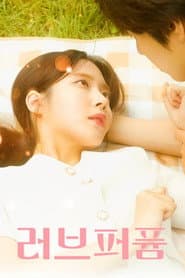 러브퍼퓸