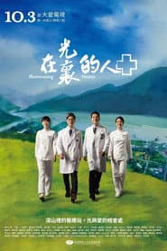 在光裏的人