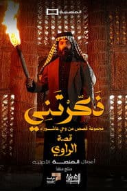 ذكرتني