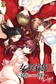 女系家族III~秘密HIMITSU卑蜜~ THE ANIME