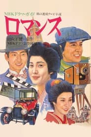 ロマンス