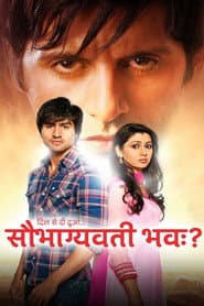 दिल से दी दुआ...सौभाग्यवती भव?