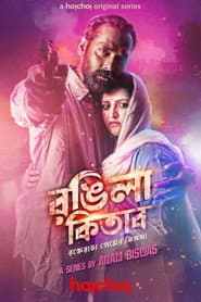 রঙ্গিলা কিতাব