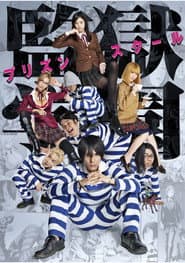 Prison School Drama