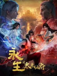 Immortality [Yong Sheng]